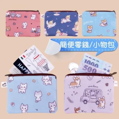 U028 單層小扁平零錢包 雨朵防水包,雨朵小舖專售uma hana台灣製造防水包.包包,顏色-U028-03-5607 單層小扁平零錢包 雨朵防水包